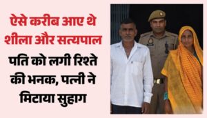 समधी-संबंध बना मौत की वजह! लहसुन के खेत में सो रहे पति की गला घोंटकर हत्या, मोबाइल ने खोला खौफनाक राज