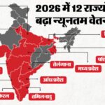 Noida Workers Protest: 2026 में 12 राज्यों ने बढ़ाया न्यूनतम वेतन, यूपी में कितना और कौन सबसे आगे?