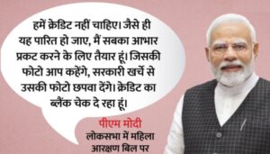 “ले लो पूरा क्रेडिट!” संसद में पीएम मोदी का ‘ब्लैंक चेक’ ऑफर, महिला आरक्षण पर गरमाई सियासत