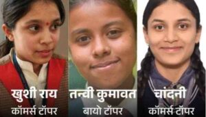 MP Board 12th Result 2026: 16 साल का रिकॉर्ड टूटा, 76% छात्र पास—भोपाल की खुशी-चांदनी ने मारी बाजी!