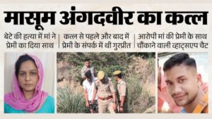 ‘काम हो गया…’ बेटे की हत्या के 10 मिनट बाद प्रेमी को मां का मैसेज! मेरठ कांड में सामने आई दिल दहला देने वाली चैट