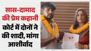 पहले बना दामाद, फिर बना पति! कानपुर देहात की इस शादी ने मचा दिया बवाल