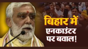 “सरेंडर के बाद भी मार दी गोली? भोजपुर एनकाउंटर पर अपनी ही सरकार से भिड़े अश्विनी चौबे, उठाए बड़े सवाल”