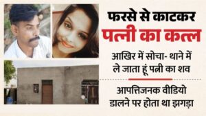 8 साल पहले लव मैरिज, 4 साल बाद प्रेमी की एंट्री और फिर कत्ल! बागपत में रिश्ते का खौफनाक अंत