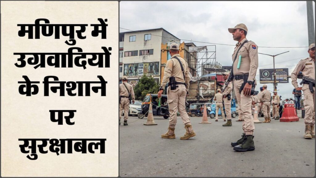 Manipur Violence: तलाशी अभियान के बाद भड़का बवाल! असम राइफल्स कैंप पर भीड़ का हमला, 3 वाहन फूंके, मणिपुर में फिर बढ़ा तनाव