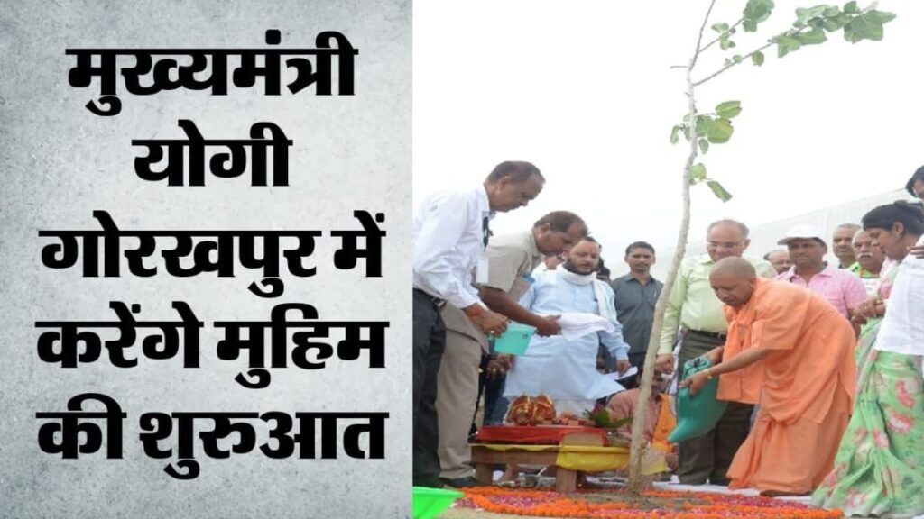 UP में आज बनेगा हरियाली का नया रिकॉर्ड! 35 करोड़ पौधे एक दिन में रोपे जाएंगे, CM योगी करेंगे ‘एक पेड़ मां के नाम’ अभियान की शुरुआत