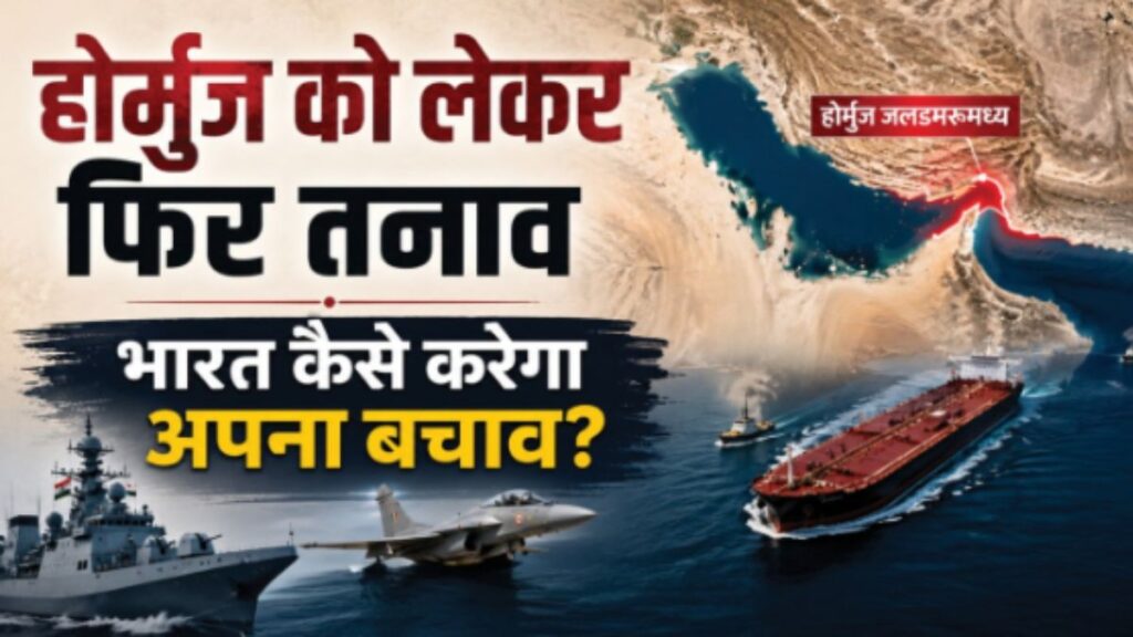 US-Iran War: फिर भड़की जंग! ट्रंप ने खत्म किया सीजफायर, होर्मुज में बढ़ा संकट; भारत ने शुरू की बड़ी तैयारी