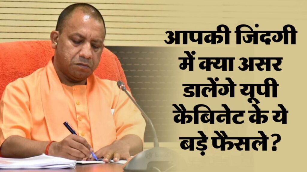 UP Cabinet के 18 बड़े फैसले: ग्रेजुएट छात्राओं को मुफ्त स्कूटी, 250 नई इलेक्ट्रिक बसें, 2 एक्सप्रेसवे समेत कई बड़े ऐलान