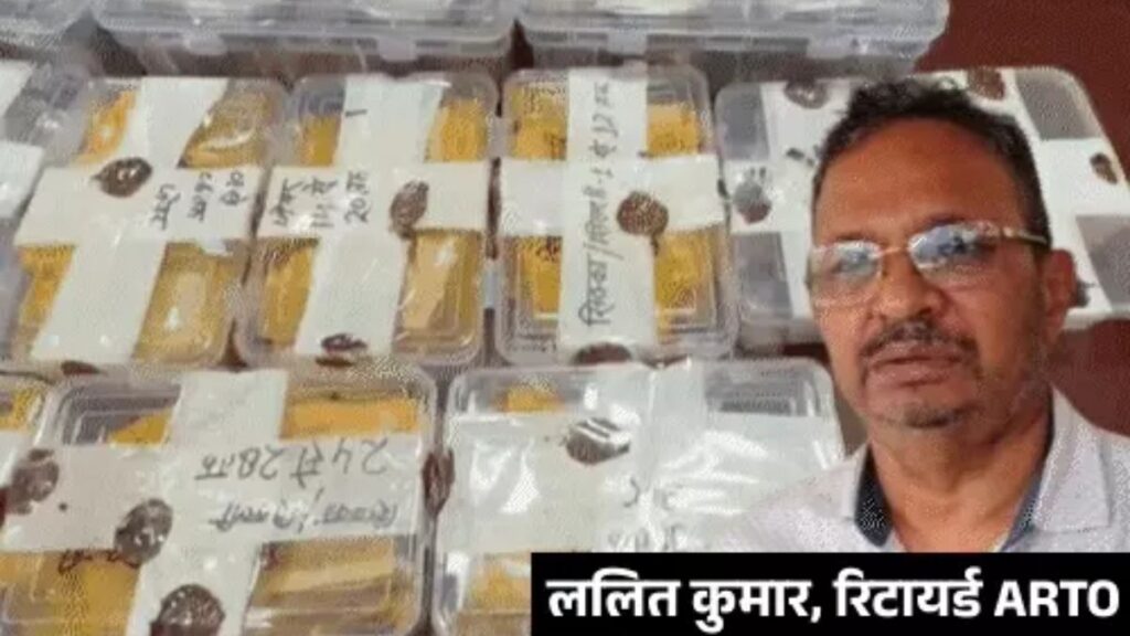 रिटायर्ड ARTO के घर से निकला ‘खजाना’! 13 किलो सोना, दीवारों में छिपे ₹1.62 करोड़ कैश के बाद हुई गिरफ्तारी
