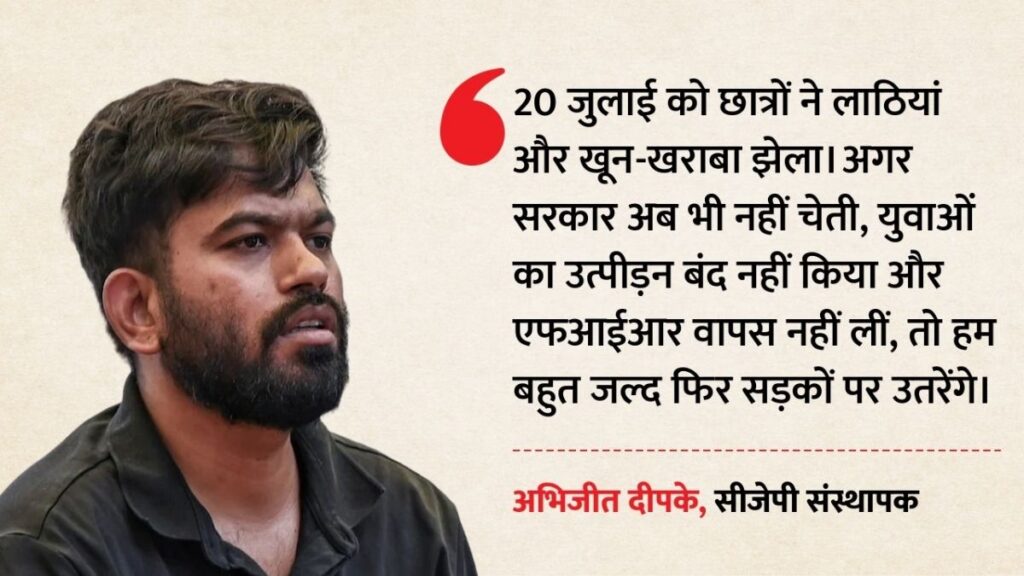 “सरकार ने वादा नहीं निभाया तो फिर होगा देशव्यापी आंदोलन!” अभिजीत दीपके की चेतावनी, CJP ने दी सड़कों पर लौटने की धमकी
