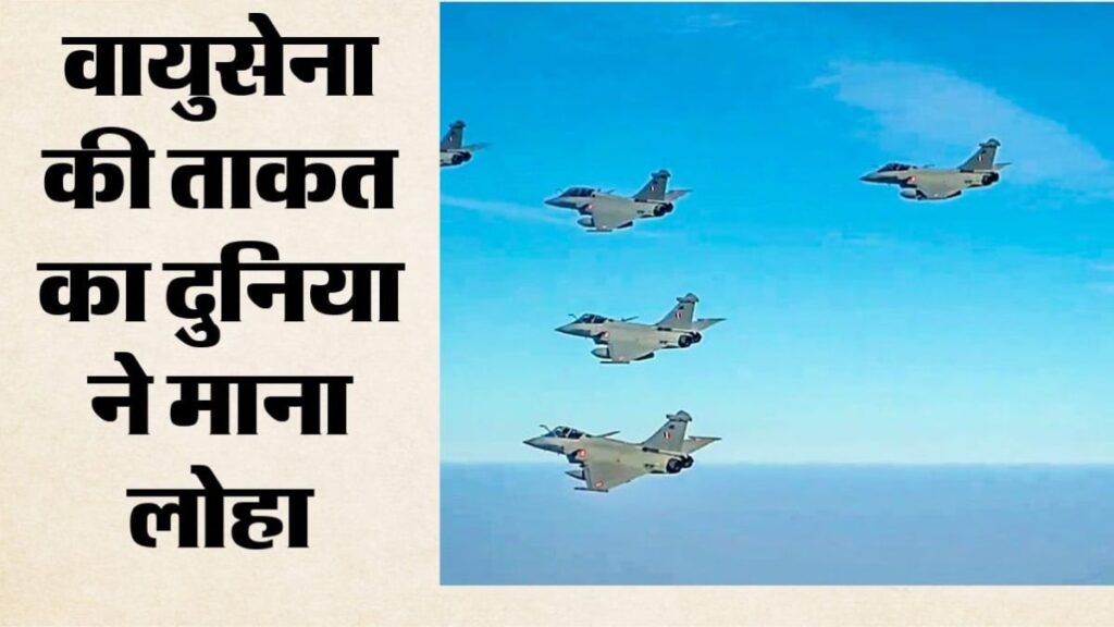 भारत का आसमान फिर सबसे मजबूत! अमेरिका-रूस के बाद तीसरे नंबर पर IAF, चीन लगातार पांचवीं बार पीछे