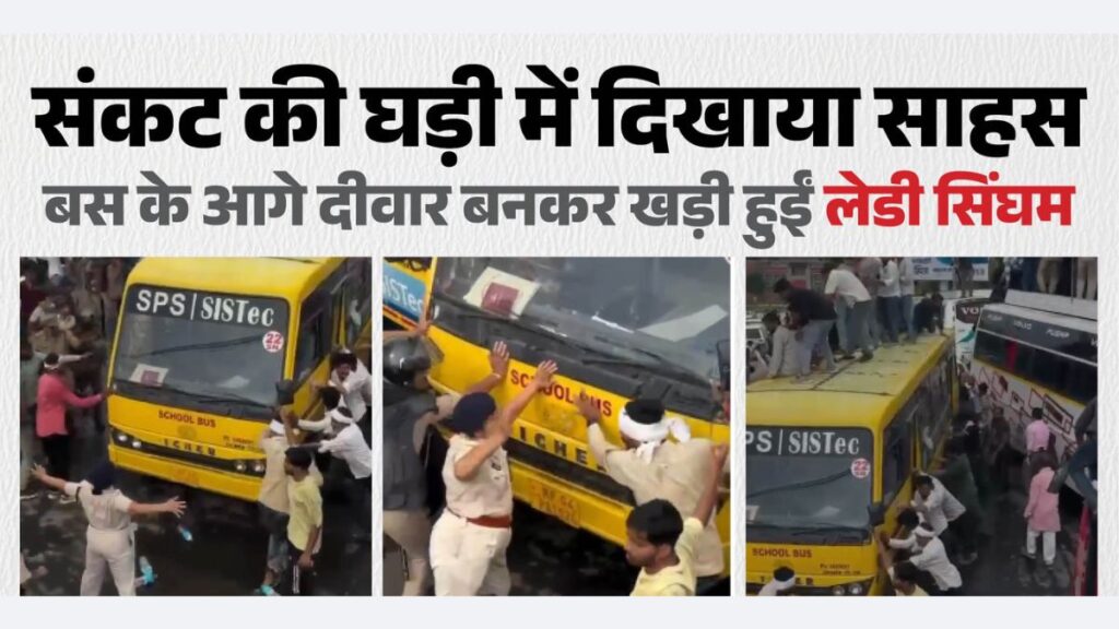 बस के सामने दीवार बनकर खड़ी हो गईं IPS मोनिका शुक्ला! किसान आंदोलन में ‘लेडी सिंघम’ का साहसिक कदम बना चर्चा का विषय