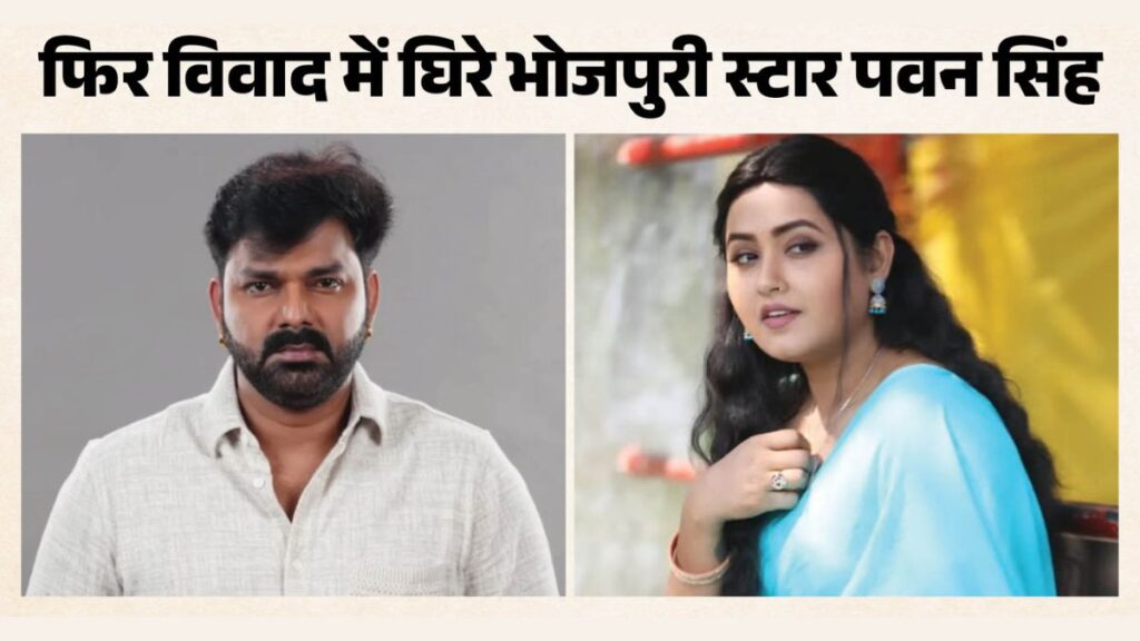 काजल राघवानी का बड़ा दावा- ‘मना करने के बाद भी कराया गया किसिंग सीन’, पवन सिंह पर लगाए गंभीर आरोप